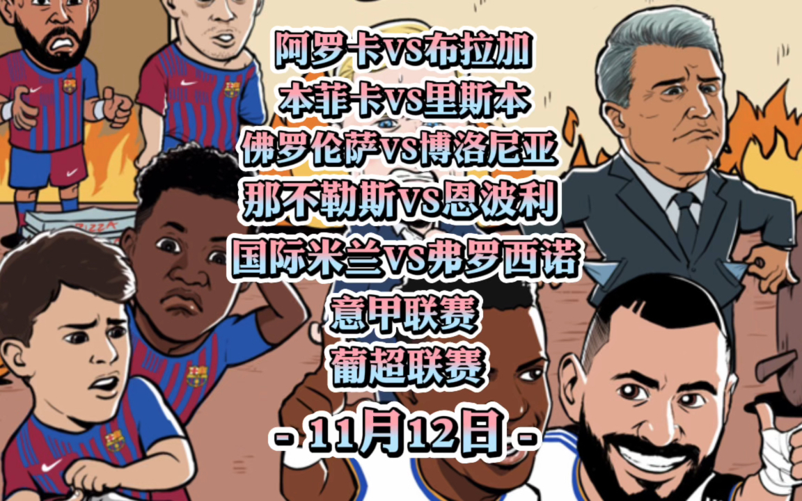 芒果体育-关于国际米兰内部会议纪要流出——今晚伤情更新；葡超使命明确；资深球员宣示担当的信息